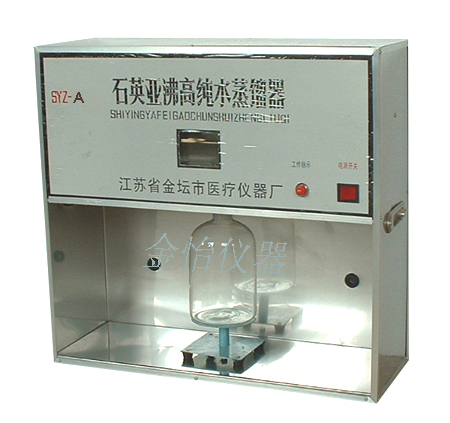 江苏金坛SYZ-550型石英亚沸蒸馏器